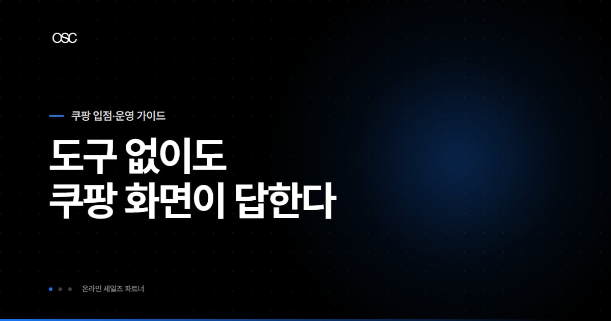 쿠팡 키워드 찾는 법, 검색창부터 리뷰까지