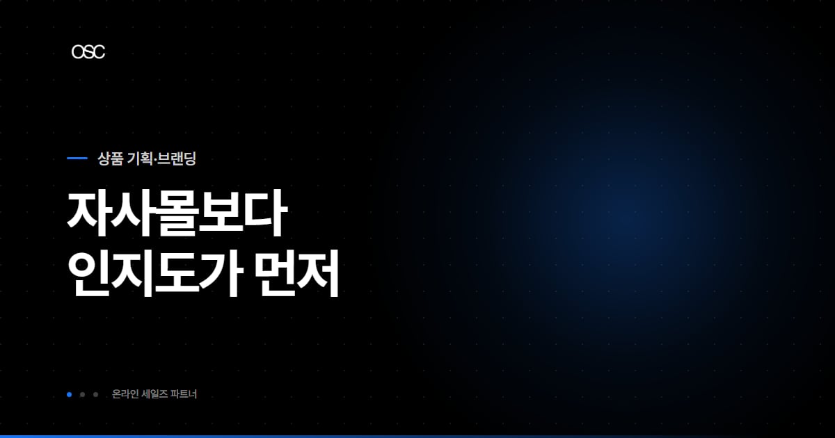 제조사 D2C 전환 전략, 재구매 주기가 기준