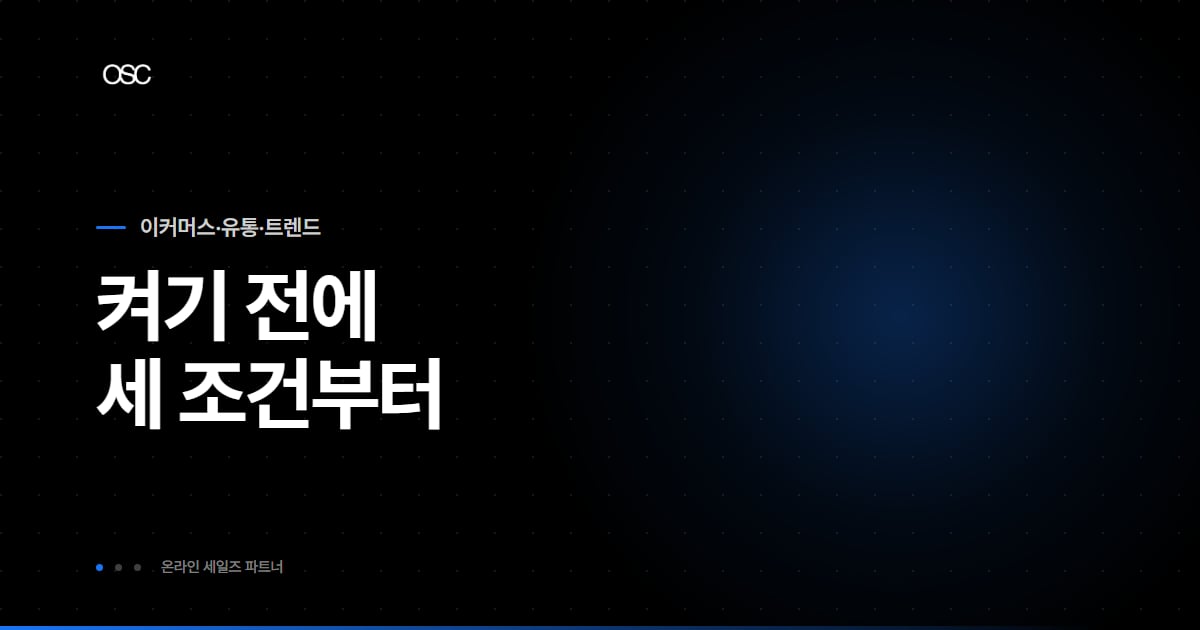 GFA 광고 가이드, 세팅 전에 스몰브랜드가 볼 조건