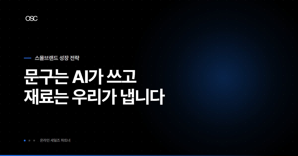 네이버 AI 브리핑 광고 문구는 AI가 쓰고 재료는 광고주가 낸다는 썸네일