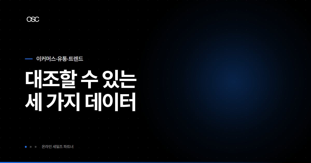 판매자가 대조할 수 있는 세 가지 데이터를 다룬 네이버 쇼핑 AI 에이전트 글 썸네일