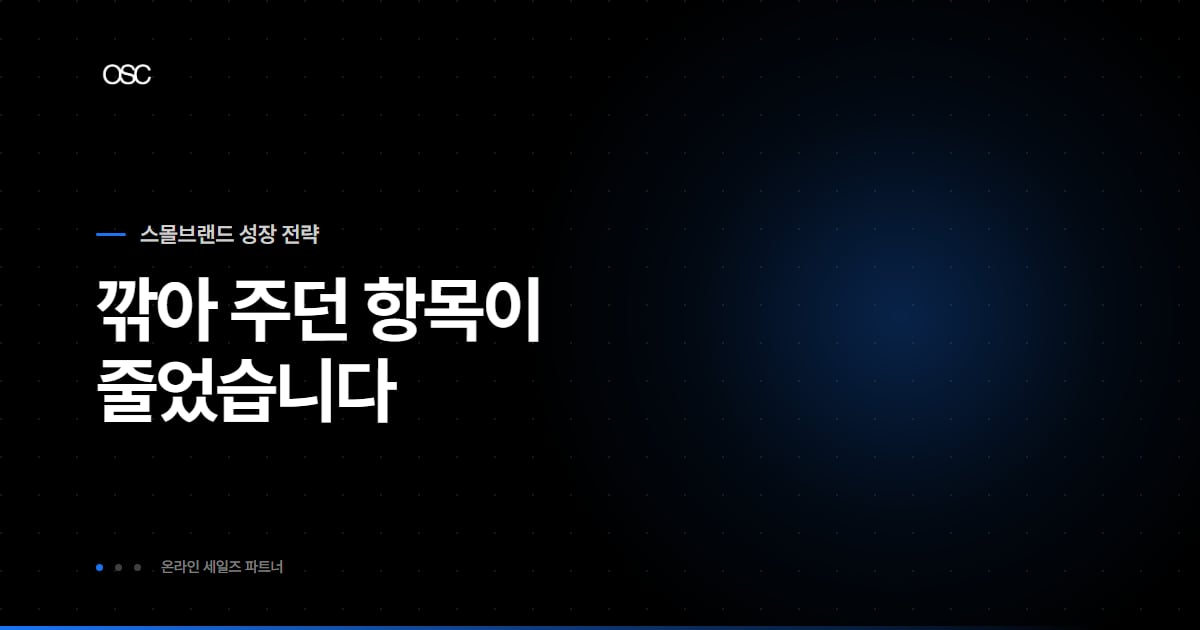 표시광고법 과징금에서 깎아 주던 감경 항목이 줄었다는 썸네일
