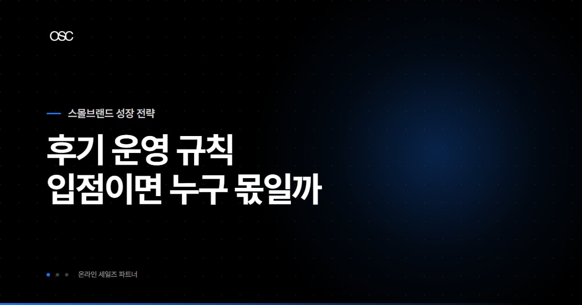 후기 운영 규칙 공개 의무가 입점업체에게 누구 몫인지 묻는 썸네일
