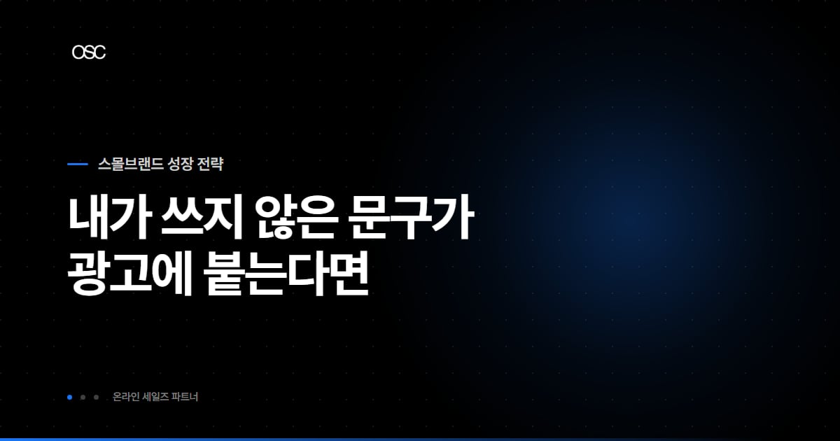 내가 쓰지 않은 문구가 광고에 붙는다면이라는 질문을 담은 네이버 파워링크 AI 요약텍스트 썸네일