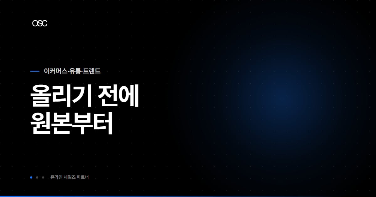 올리기 전에 원본부터 정하는 구글 머천트 센터 상품 등록 썸네일