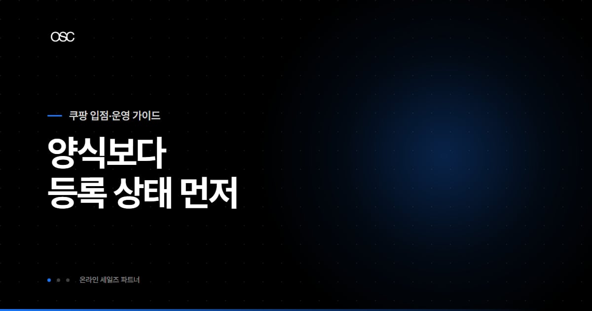 신고 양식보다 상표 등록 상태를 먼저 본다는 쿠팡 상표권 침해 신고 썸네일
