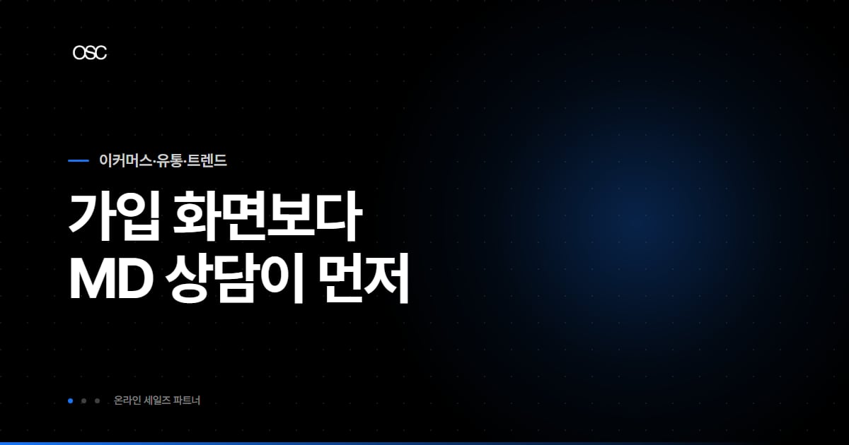 컬리 입점 방법, 가입 화면보다 MD 상담이 먼저라는 핵심을 담은 썸네일