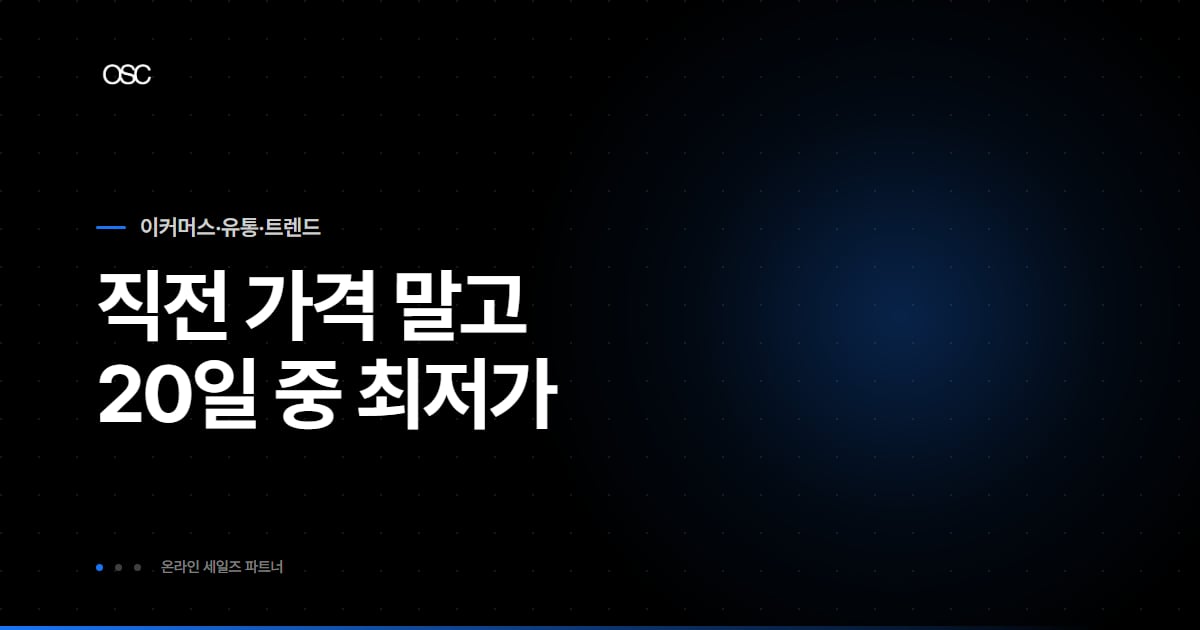 직전 가격 말고 20일 중 최저가를 기준으로 하는 할인율 표시 썸네일