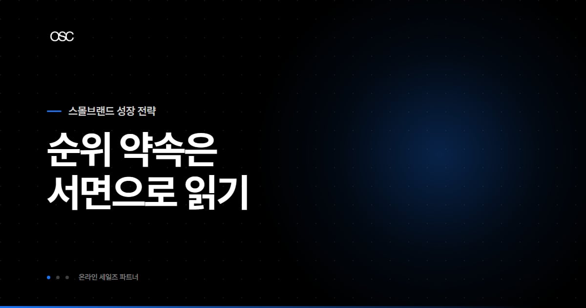 순위 약속은 서면으로 읽기 썸네일